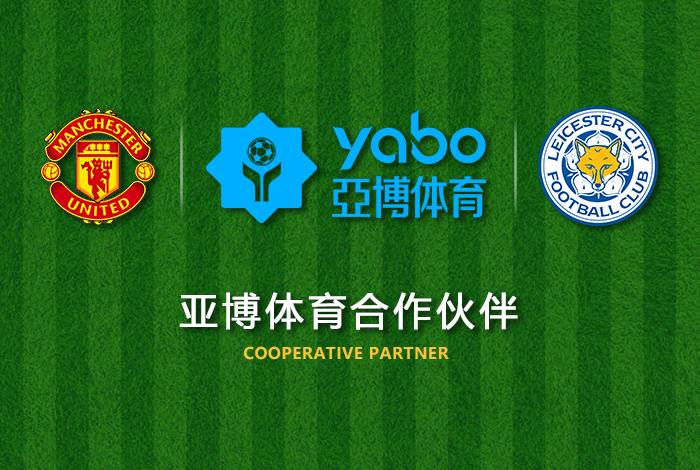 2939威尼斯体育正式成为英超曼联全球合作伙伴！